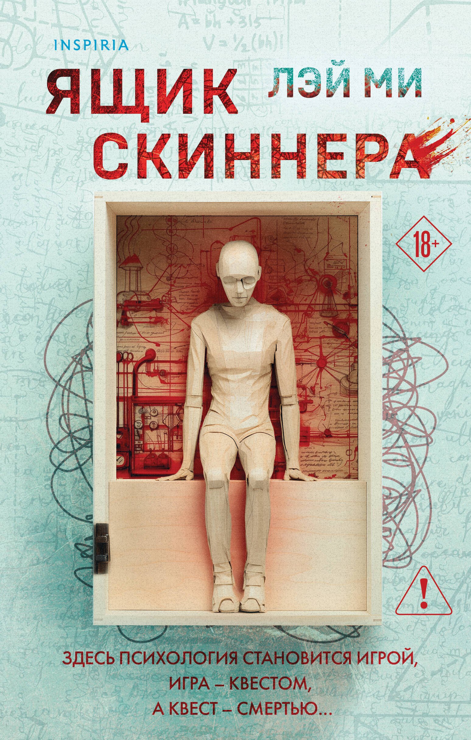 

Ящик Скиннера