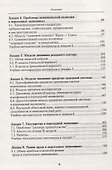 Лекции по макроэкономике переходного периода - 2