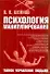 Психология манипулирования. Тайное управление людьми - 0