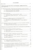Численные методы решения задач строительной механики - 1