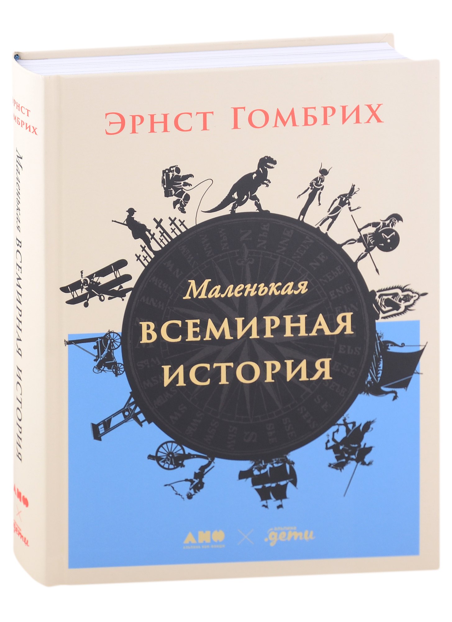 

Маленькая всемирная история