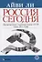 Россия сегодня Малоизвестные страницы жизни СССР конца 20-х годов (м) Ли - 0