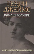 Крылья голубки