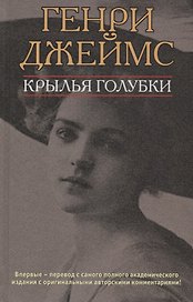 Крылья голубки