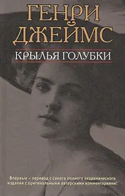 Крылья голубки