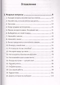Мощные вопросы.Секретное оружие общения - 1