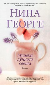 Музыка лунного света