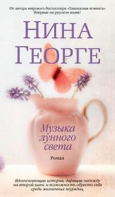 Музыка лунного света