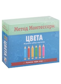 Цвета. Игровой набор карточек