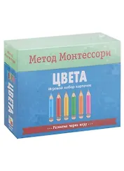 Цвета. Игровой набор карточек