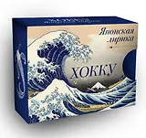 Хокку. Японская лирика