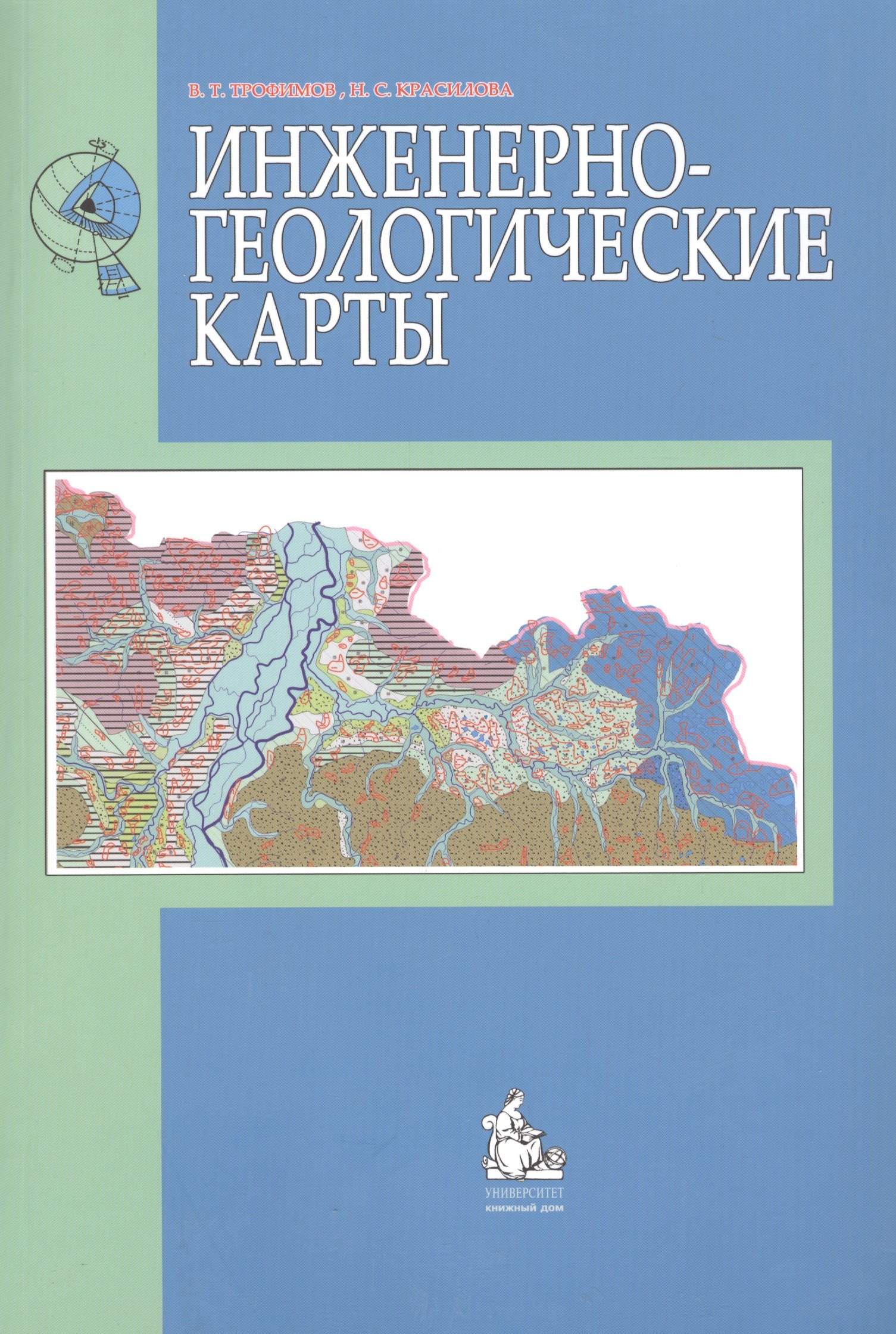 

Инженерно-геологические карты: учебное пособие