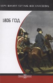 1806 год