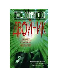 Двойник