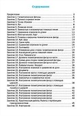 Геометрические задания. 1 класс: рабочая тетрадь - 1