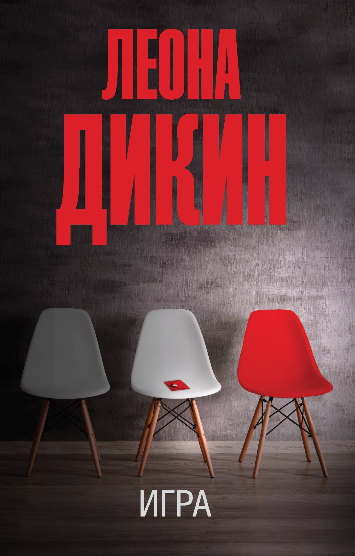 

Игра