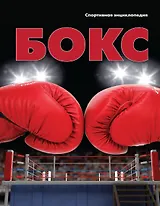 Бокс