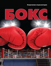 Бокс