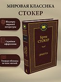 Дракула - 2
