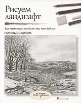 Рисуем ландшафт