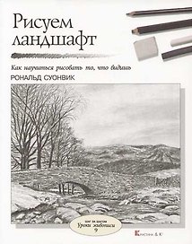 Рисуем ландшафт