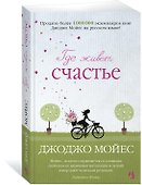 Где живет счастье - 1