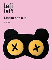 Маска для сна «Мордочка с объемными глазами крестиками», плюш, Lafilaf