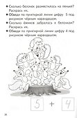 Прибавляем и вычитаем. Число 9. Для детей 5-6 лет - 2