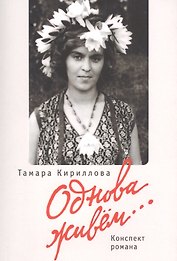Однова живем