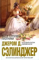 Выше стропила, плотники : сборник
