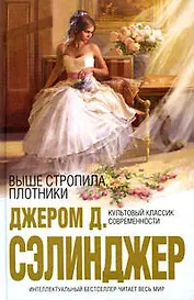 Выше стропила, плотники : сборник