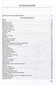 Сборник статей для изложения для начальной школы [1937] - 1