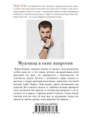 Мужчина в окне напротив - 1