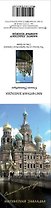 Закладка для книг магнитная "Спас-На-Крови"