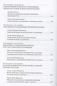 Традиции святоотеческой катехизации: Проблемы и критерии качества оглашения современных слушающих: Материалы Международной богословско-практической конференции (Москва, 25-27 мая 2011 г.) - 2