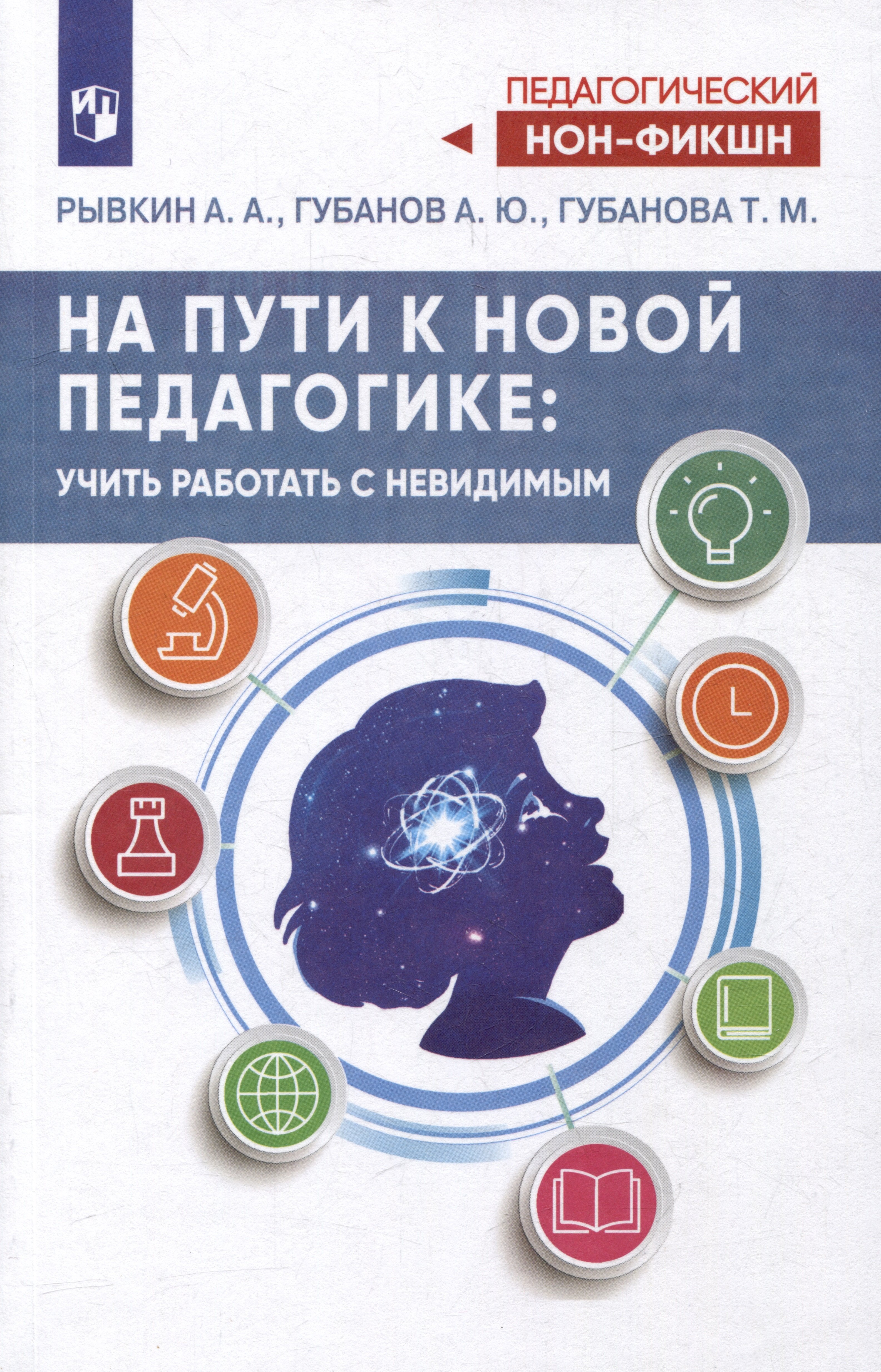 

На пути к новой педагогике: учить работать с невидимым