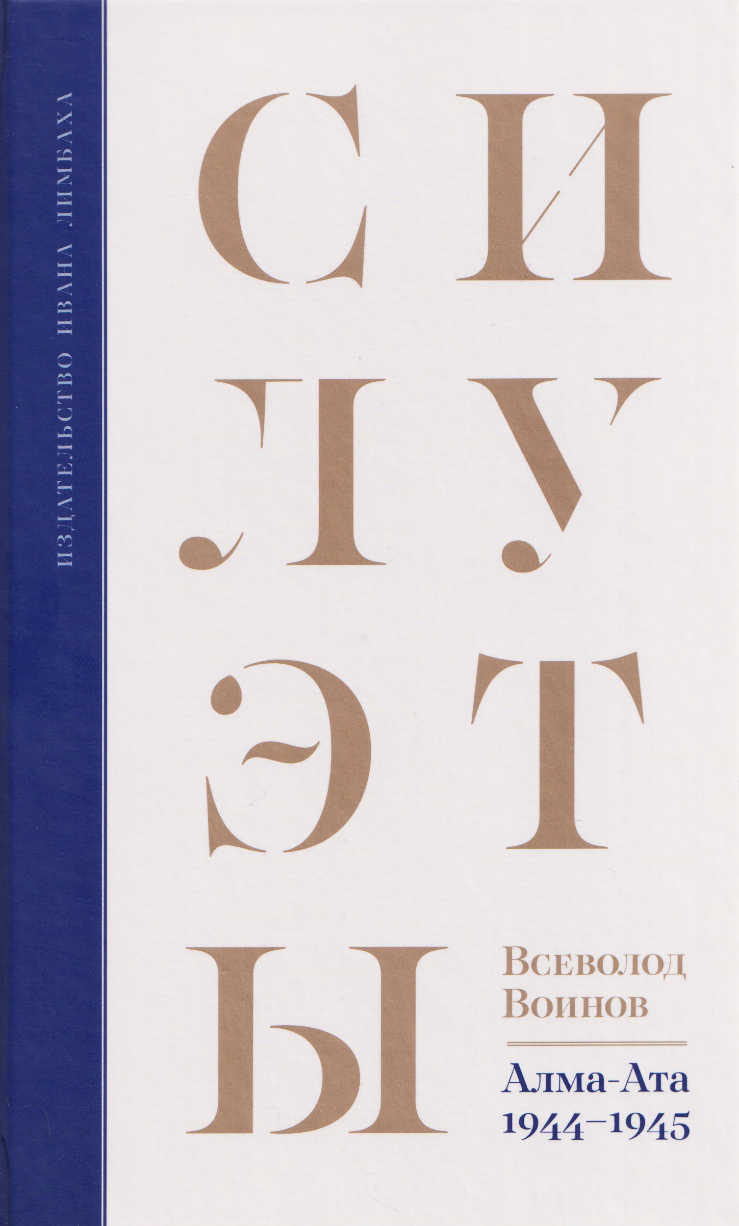 Обложка книги «Силуэты»