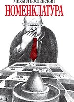 Номенклатура (16+)