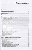 Python. Непрерывная интеграция и доставка - 1