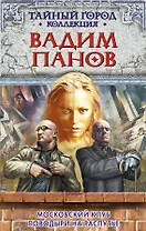 Московский клуб: Поводыри на распутье: фантастические романы