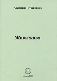 Живи живя