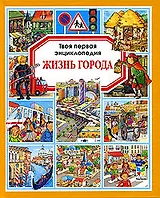 Жизнь города