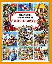 Жизнь города