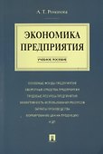 Экономика предприятия.Уч.пос. - 0