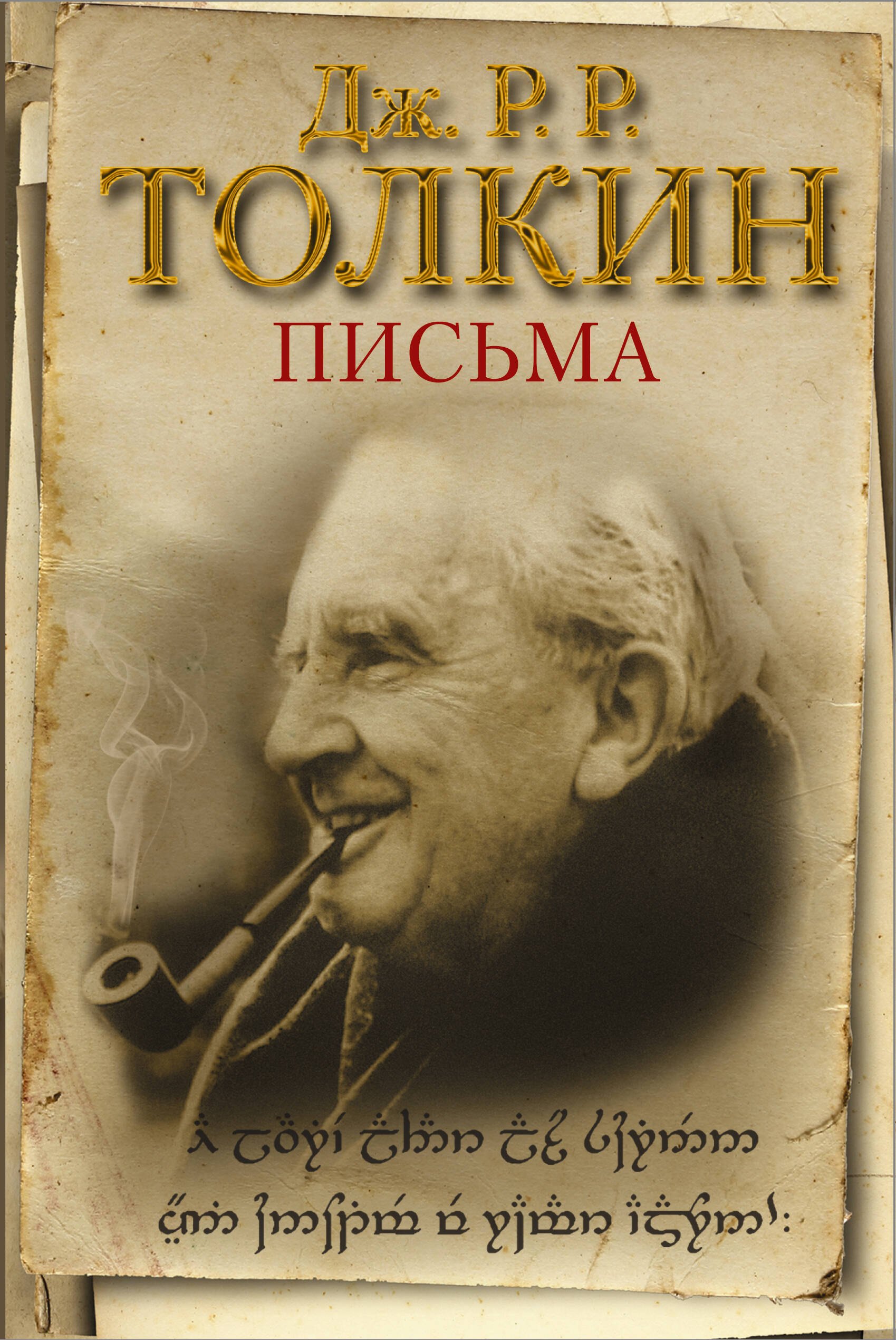 

Письма