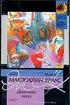Дневники няни