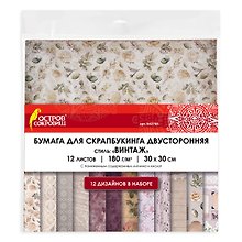 Бумага для скрапбукинга «Винтаж», 12 листов, 30х30 см, двусторонняя, 12 дизайнов, 180 г/м2, Остров Сокровищ