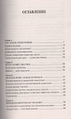 Гипертония. Самые эффективные методы лечения (2-е изд.) - 1