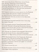 Сказание о святых вождях Земли Русской - 2