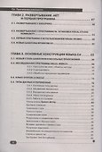 С#.  Практическое руководство - 2